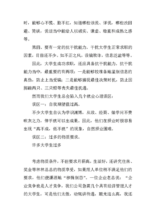 就业指导的心得体会