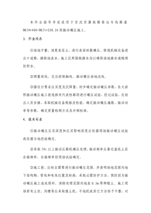 振动碾压综合项目施工作业指导说明书.docx