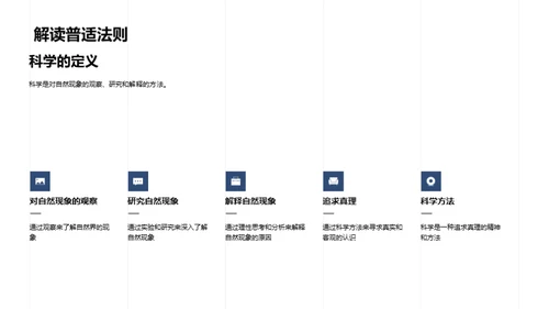 揭秘生物学