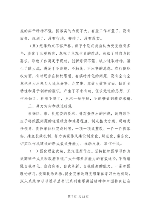 县政府领导班子“两学一做”专题民主生活会对照检查材料.docx