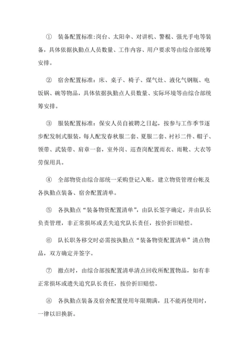 保安公司管理核心制度.docx