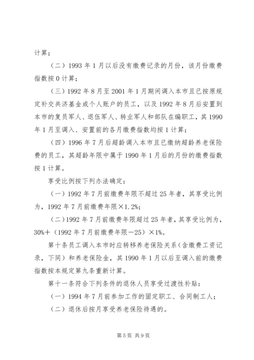 关于修改《深圳经济特区企业员工社会养老保险条例》的决定 (2).docx