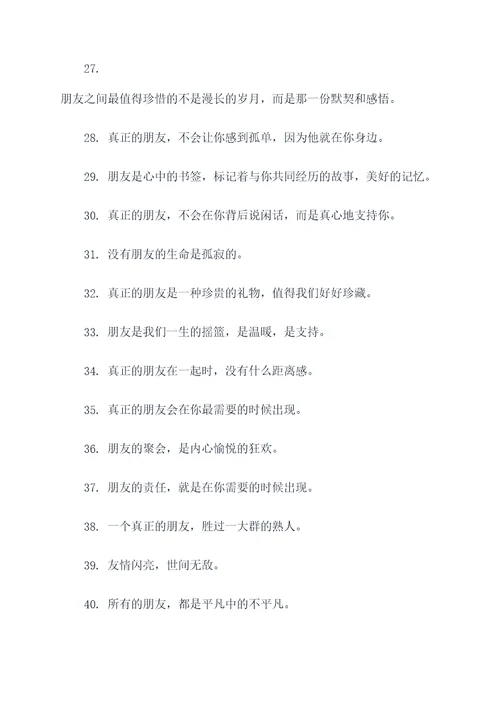 我们是朋友的名言名句