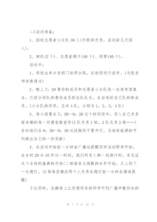 开展3.26地球一小时活动日总结10篇.docx