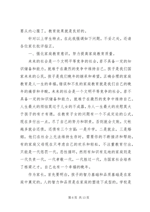 初三教师家长会发言稿.docx