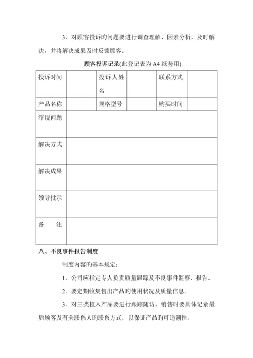 医疗行业器械经营管理新版制度.docx