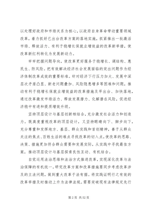 关于XX年深化经济体制改革重点工作的意见 (2).docx