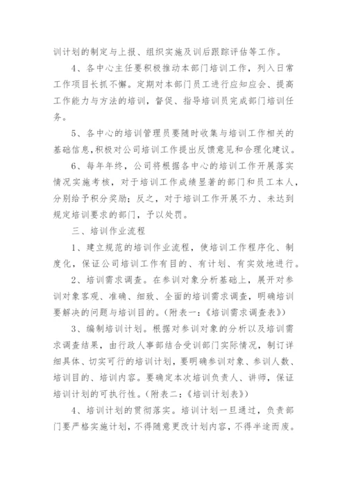 公司培训管理制度_4.docx