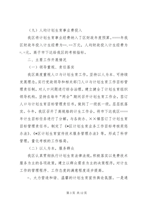 某年人口和计划生育工作总结及某工作重点 (3).docx