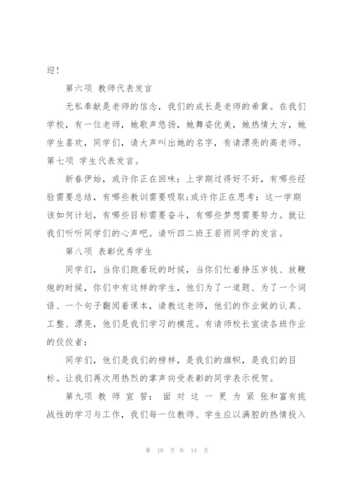 小学开学典礼优秀讲话稿五篇.docx