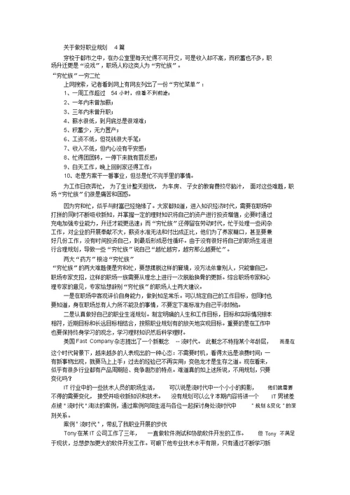 最新关于做好职业规划4篇