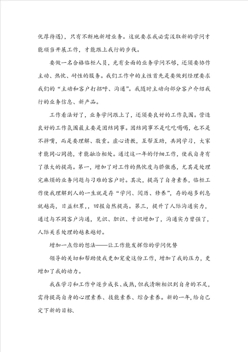 银行柜员年度总结报告