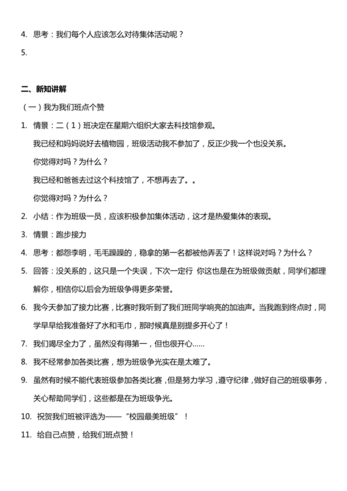 （核心素养目标）5.2 我爱我们班 第二课时  教案设计