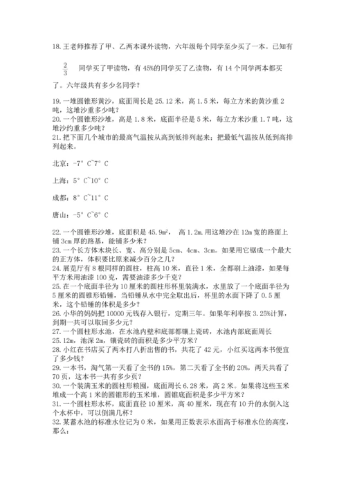 六年级小升初数学解决问题50道及一套完整答案.docx