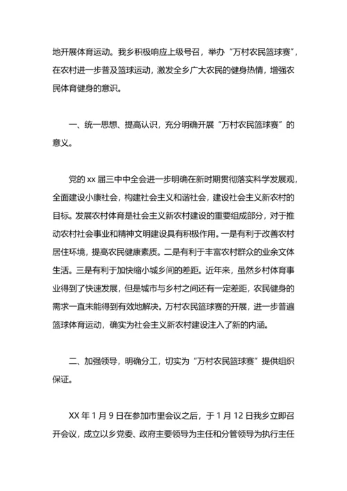迎新杯篮球比赛工作总结.docx