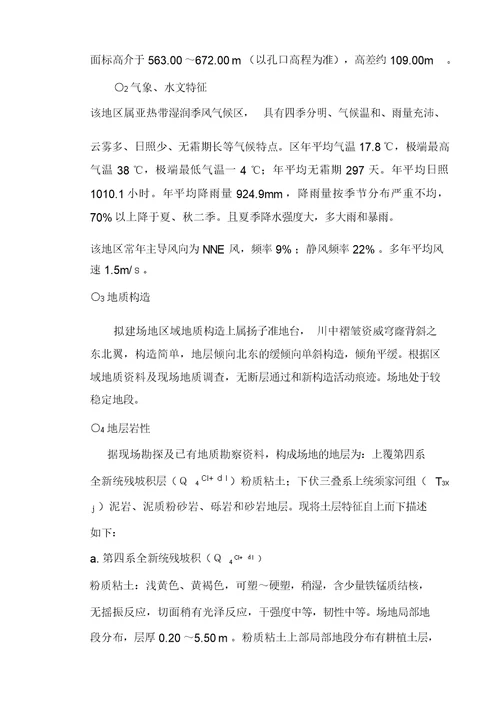 桩基础工程施工组织设计方案