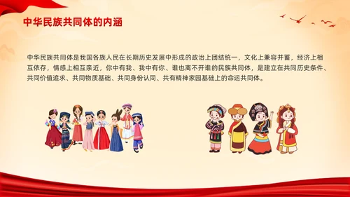 红色国潮中华民族团结PPT模板宣传PPT动态PPT