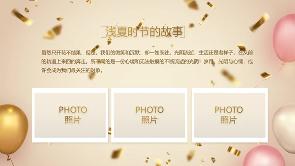 金色大气公司周年庆典ppt模板活动策划方案
