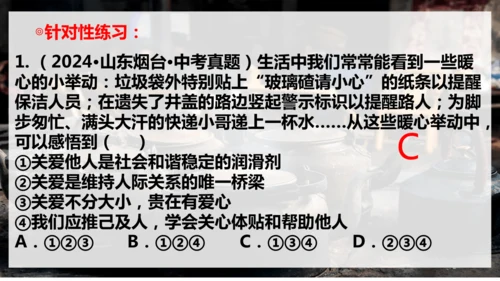 第三单元《勇担社会责任》复习课件(共28张PPT)