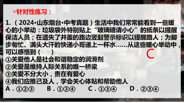 第三单元《勇担社会责任》复习课件(共28张PPT)