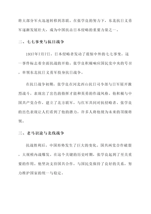 近代青春榜样人物事迹