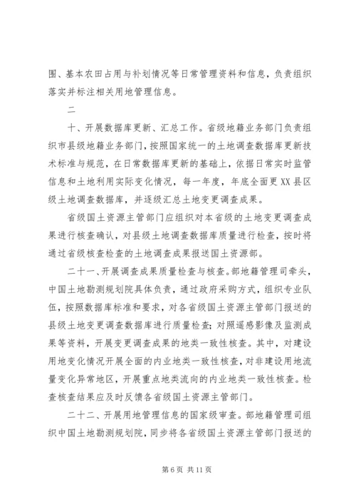 全国土地变更调查工作规则(试行).docx