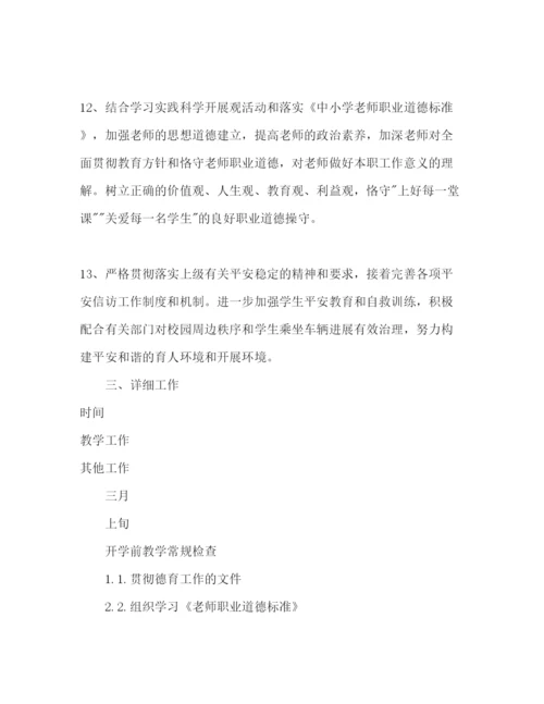 精编下学期小学学校工作参考计划范文.docx