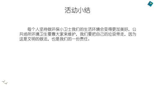 10 我们不乱扔 课件（共35张PPT）