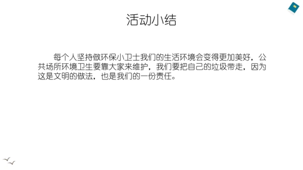 10 我们不乱扔 课件（共35张PPT）