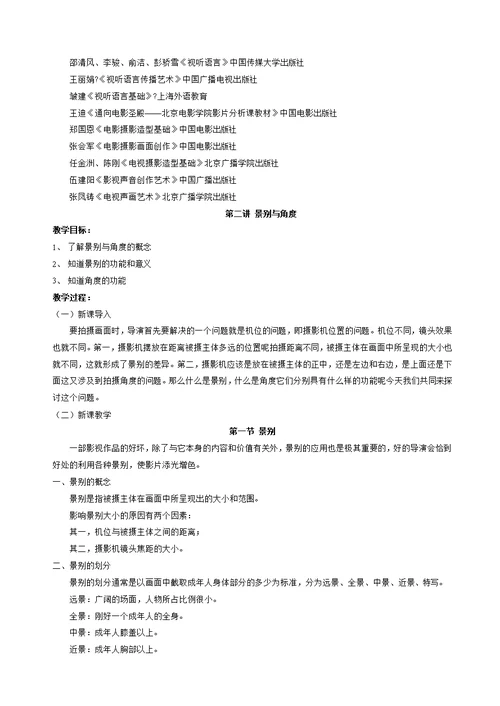 《视听语言》教案精选(共56页)