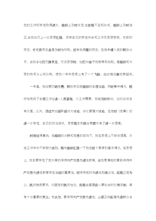 转正思想汇报格式参考