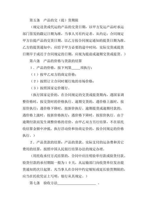 买卖购销合同范本