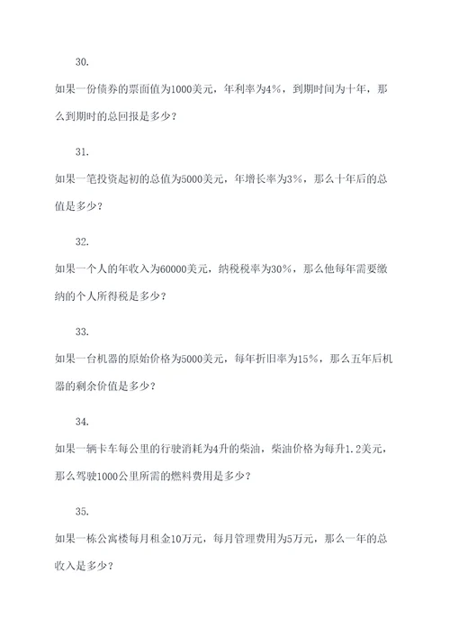 哈维财政学计算题