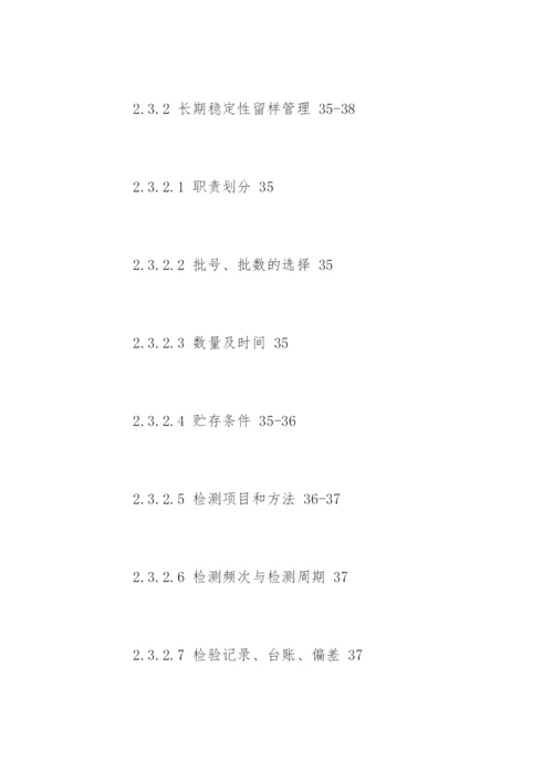 药学毕业论文提纲参考.docx