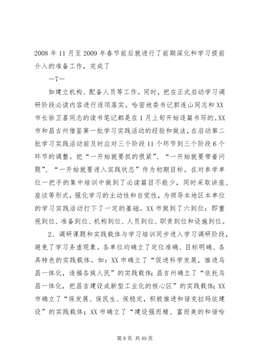 学习实践活动第一阶段进展情况汇报 (2).docx