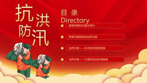 夏季洪水防汛救灾安全防范教育PPT模板