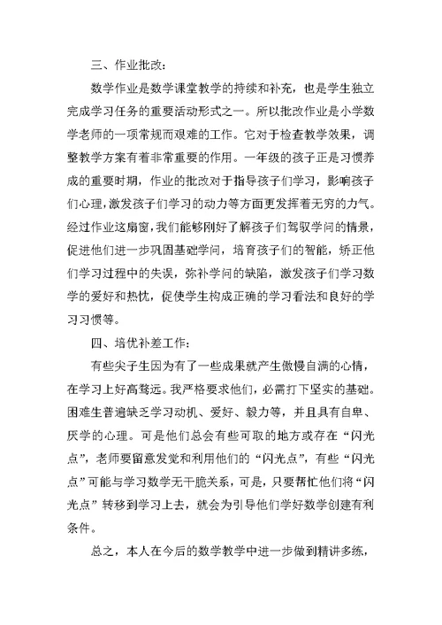 一年级老师教学工作总结