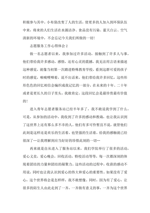 初中志愿服务活动心得五篇范文.docx