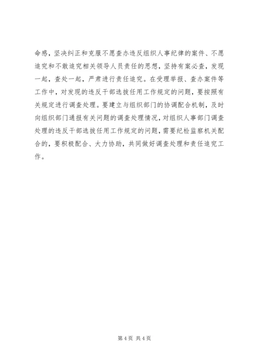学习四项监督制度心得体会文章 (3).docx