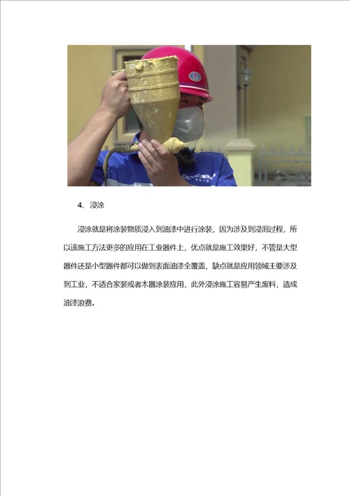 最常见的四种油漆施工方法水漆施工最简单共4页