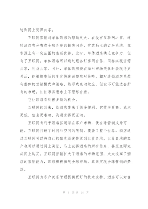 网络营销策划方案.docx