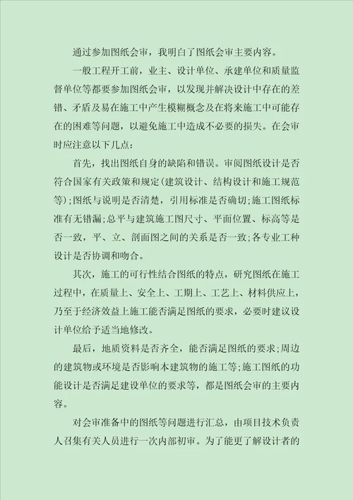 毕业生建筑实习报告总结和格式3000字