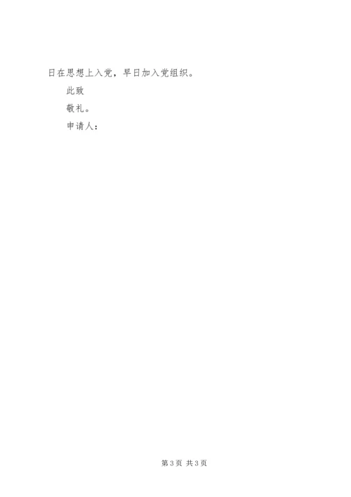 高职院校学生的入党志愿书.docx