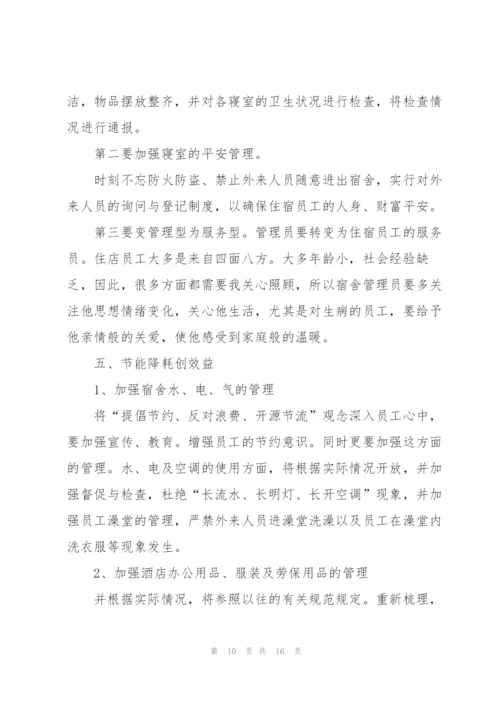 酒店后勤工作计划7篇.docx