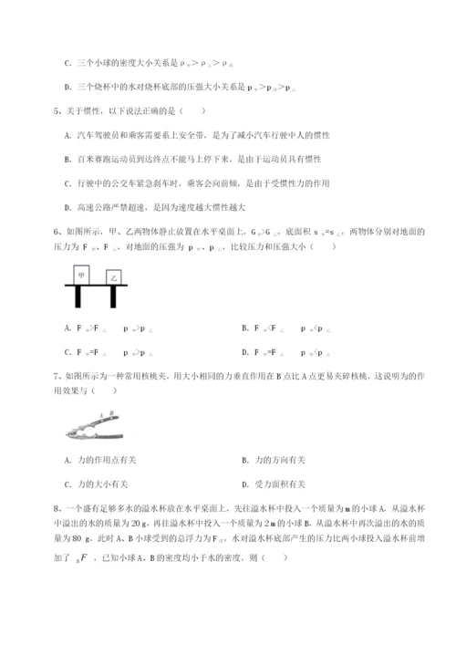 四川绵阳南山中学双语学校物理八年级下册期末考试综合测试试题（含解析）.docx