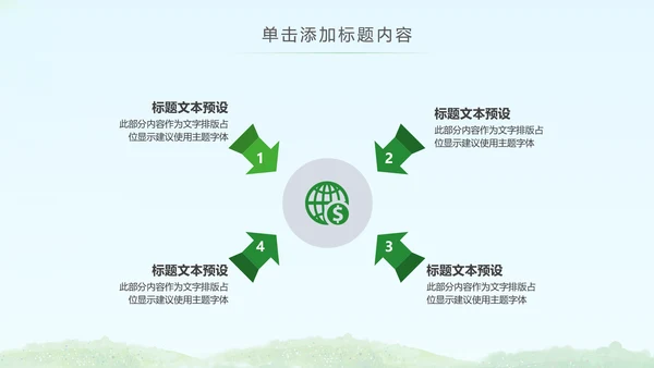 简约清爽少儿足球培训足球俱乐部PPT模板