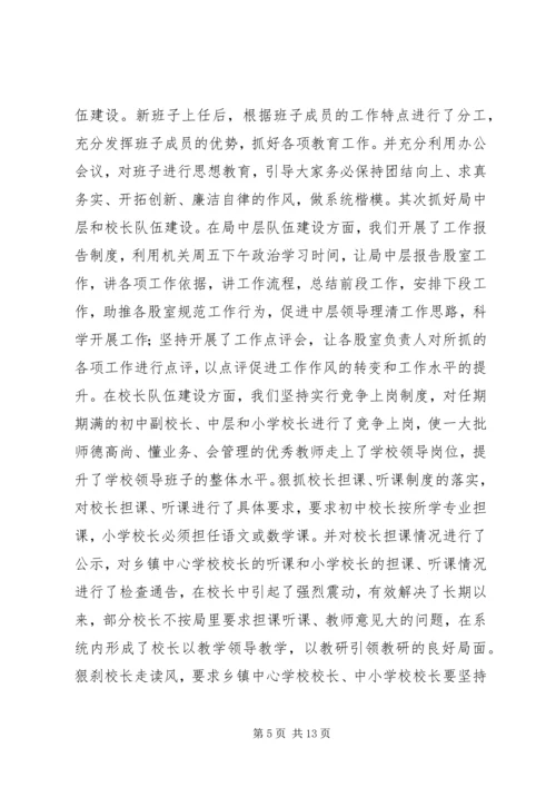 县教体局工作报告材料.docx