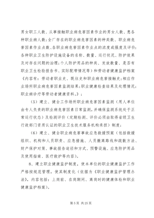 职业病防治计划和实施方案 (7).docx