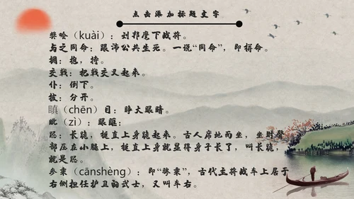 《鸿门宴》教师教学课件通用PPT模板