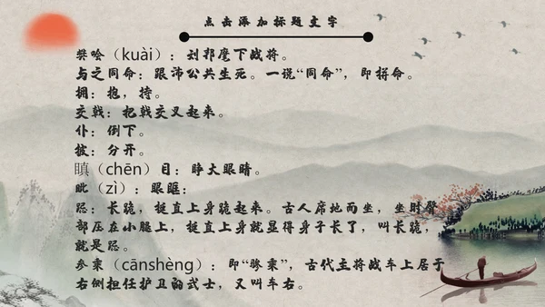 《鸿门宴》教师教学课件通用PPT模板